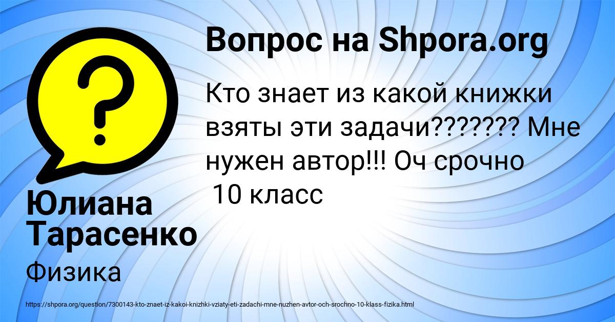 Картинка с текстом вопроса от пользователя Юлиана Тарасенко