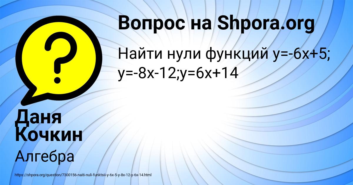 Картинка с текстом вопроса от пользователя Даня Кочкин