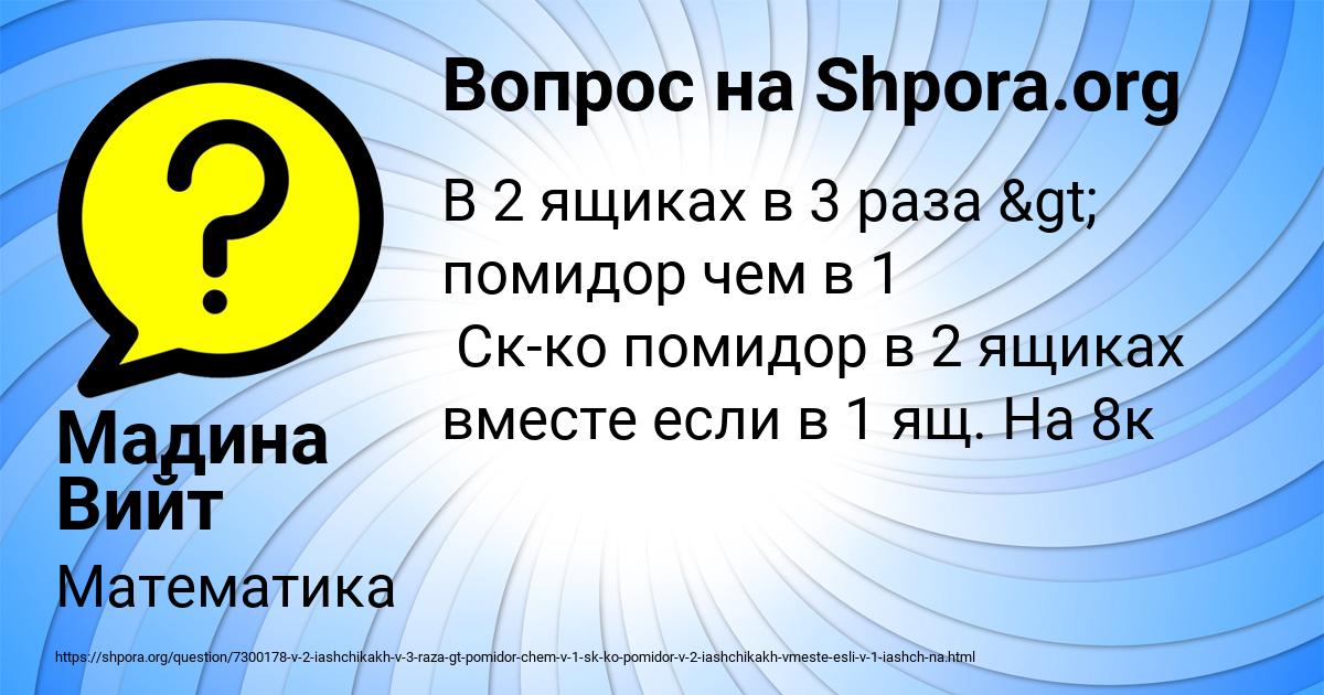 Картинка с текстом вопроса от пользователя Мадина Вийт