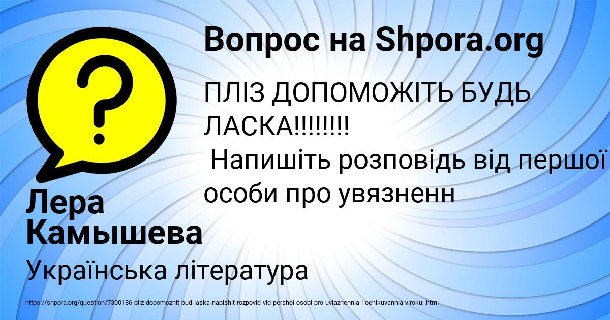 Картинка с текстом вопроса от пользователя Лера Камышева