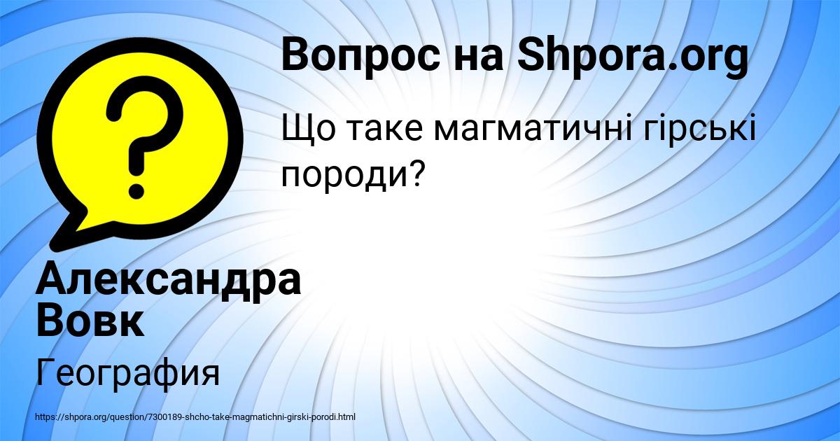 Картинка с текстом вопроса от пользователя Александра Вовк