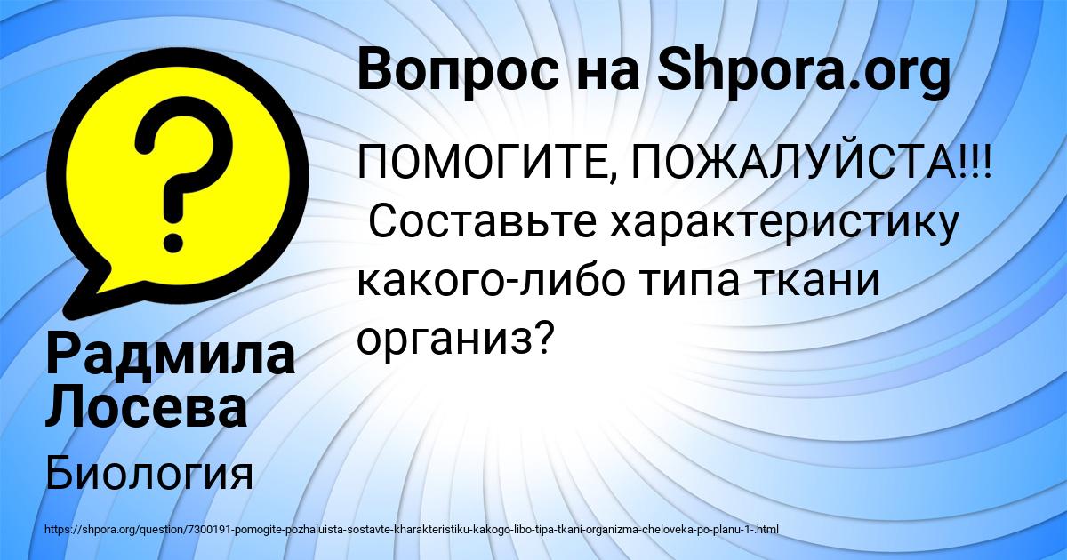 Картинка с текстом вопроса от пользователя Радмила Лосева