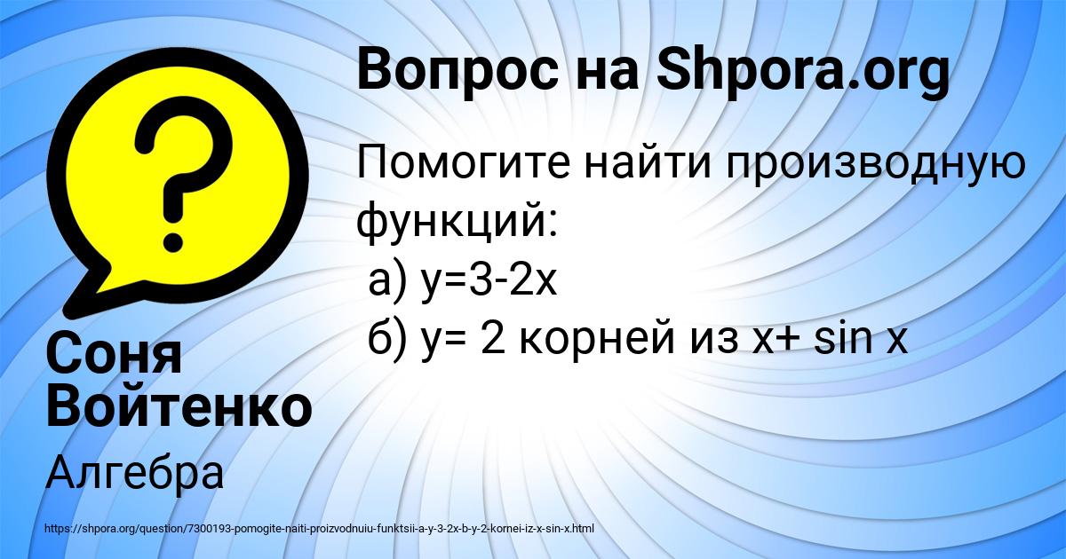 Картинка с текстом вопроса от пользователя Соня Войтенко