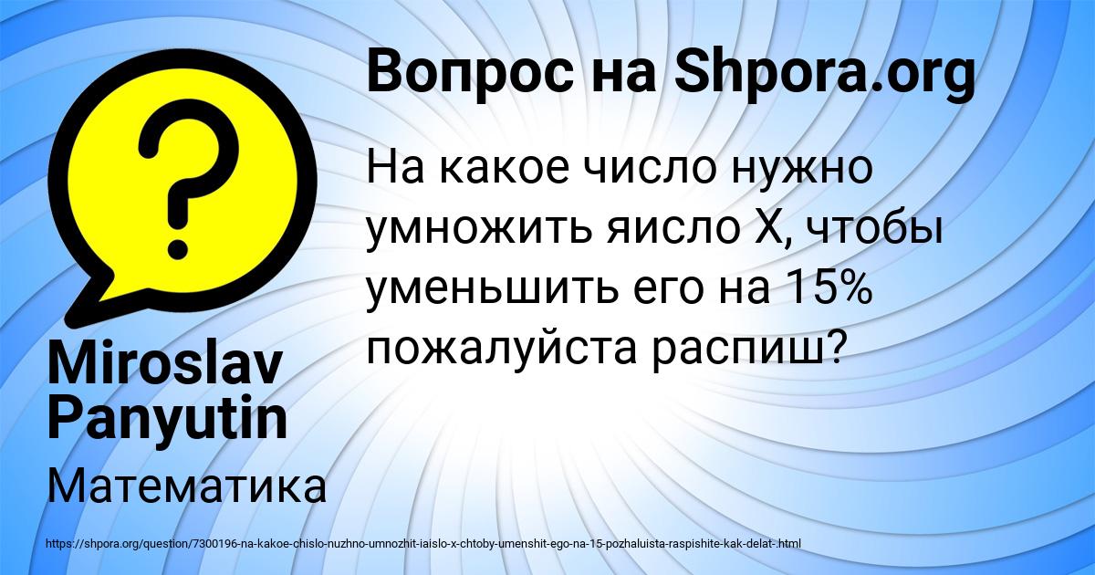 Картинка с текстом вопроса от пользователя Miroslav Panyutin
