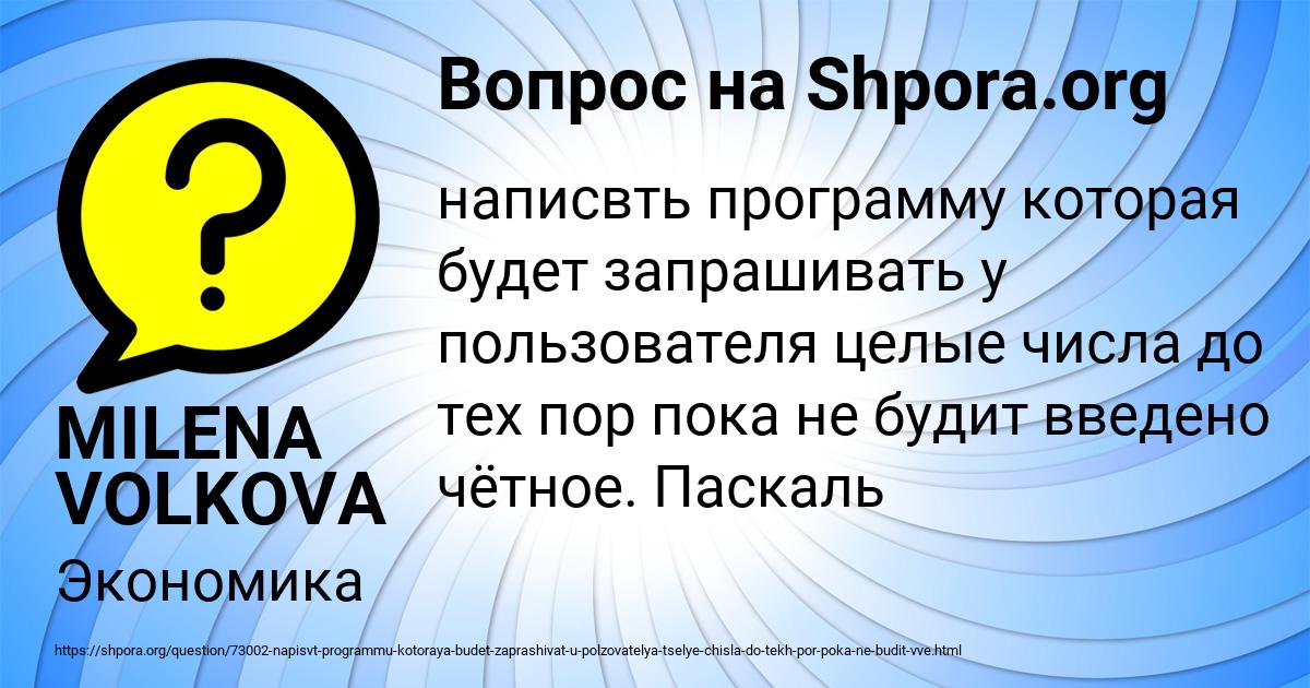 Картинка с текстом вопроса от пользователя MILENA VOLKOVA