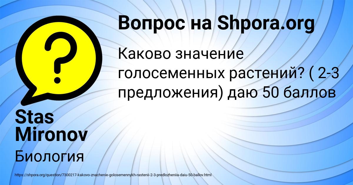Картинка с текстом вопроса от пользователя Stas Mironov