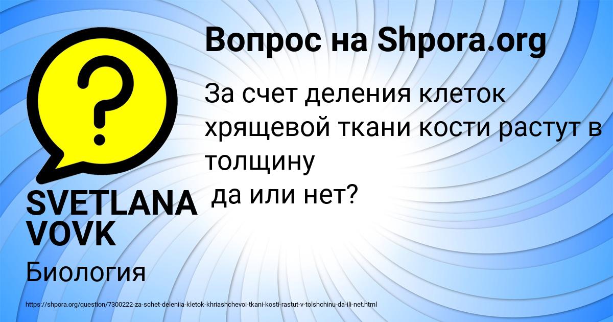 Картинка с текстом вопроса от пользователя SVETLANA VOVK