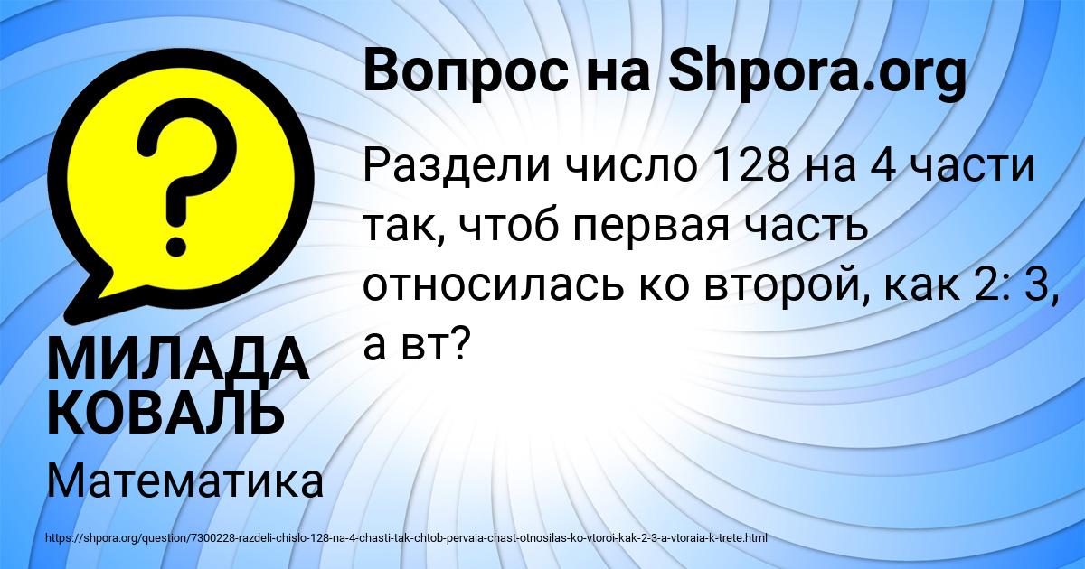 Картинка с текстом вопроса от пользователя МИЛАДА КОВАЛЬ