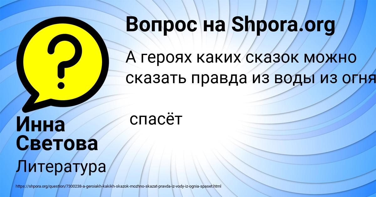 Картинка с текстом вопроса от пользователя Инна Светова
