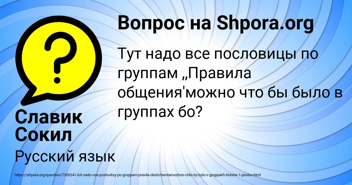 Картинка с текстом вопроса от пользователя Славик Сокил
