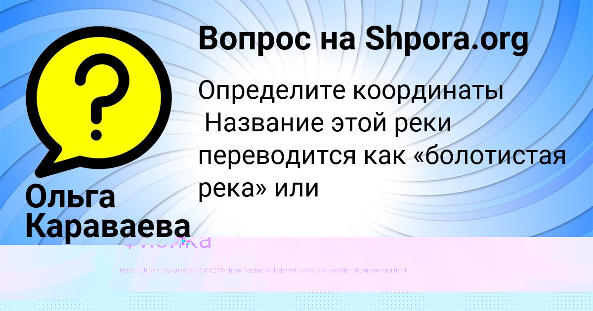 Картинка с текстом вопроса от пользователя Мирослав Донской