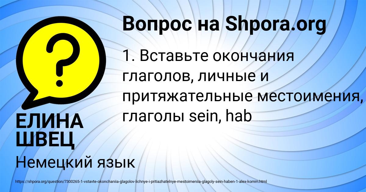 Картинка с текстом вопроса от пользователя ЕЛИНА ШВЕЦ