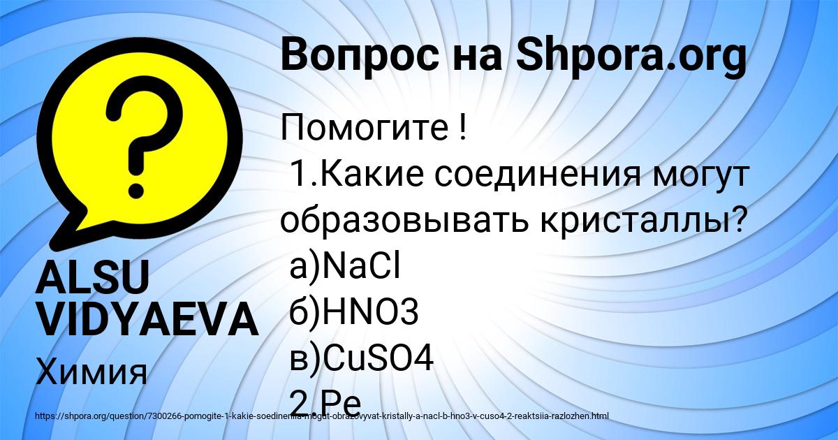 Картинка с текстом вопроса от пользователя ALSU VIDYAEVA