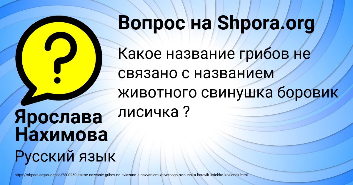 Картинка с текстом вопроса от пользователя Ярослава Нахимова