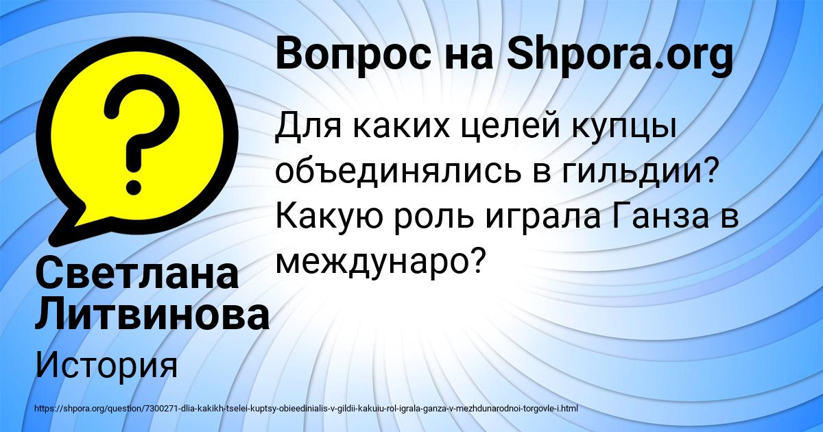 Картинка с текстом вопроса от пользователя Светлана Литвинова