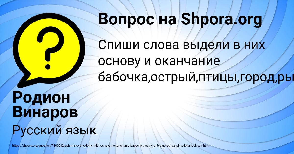 Картинка с текстом вопроса от пользователя Родион Винаров