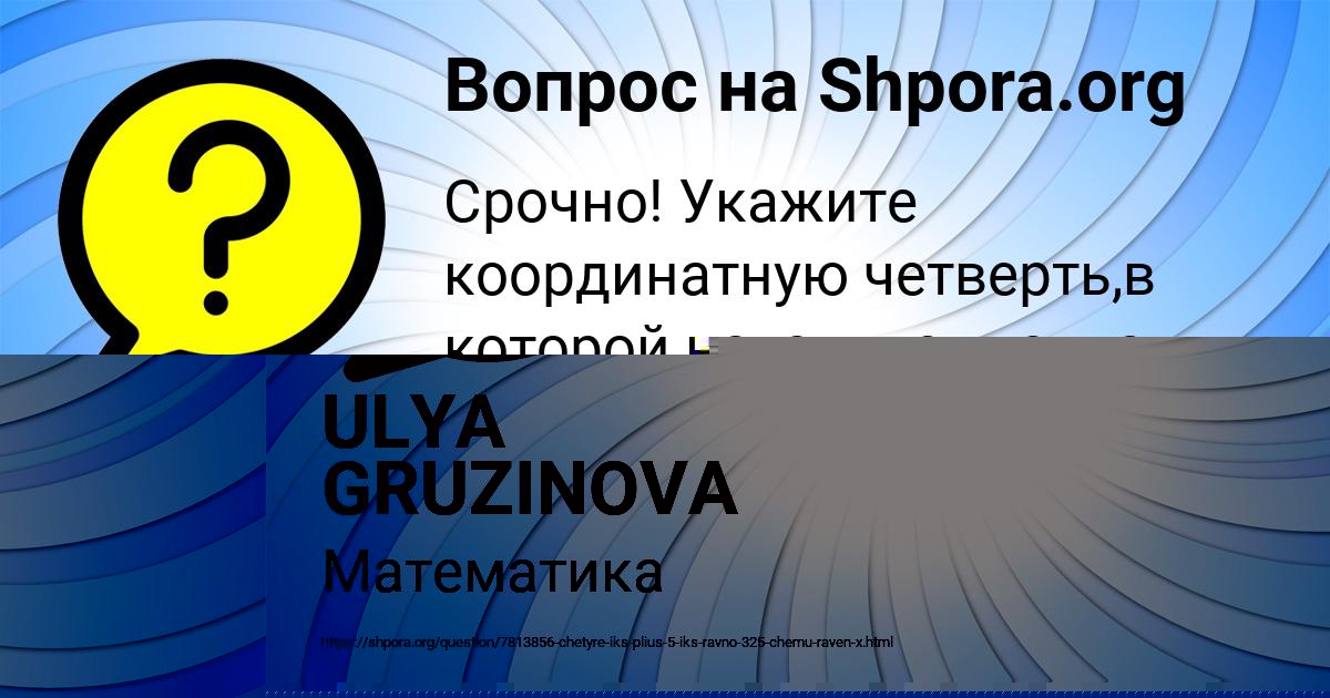 Картинка с текстом вопроса от пользователя Анита Медвидь