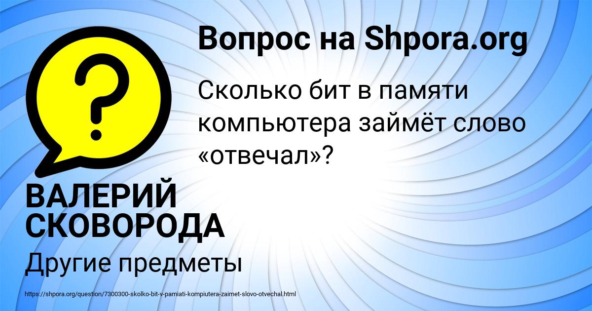 Картинка с текстом вопроса от пользователя ВАЛЕРИЙ СКОВОРОДА