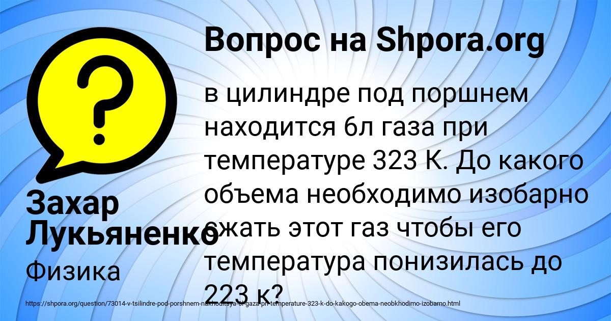 Картинка с текстом вопроса от пользователя Захар Лукьяненко
