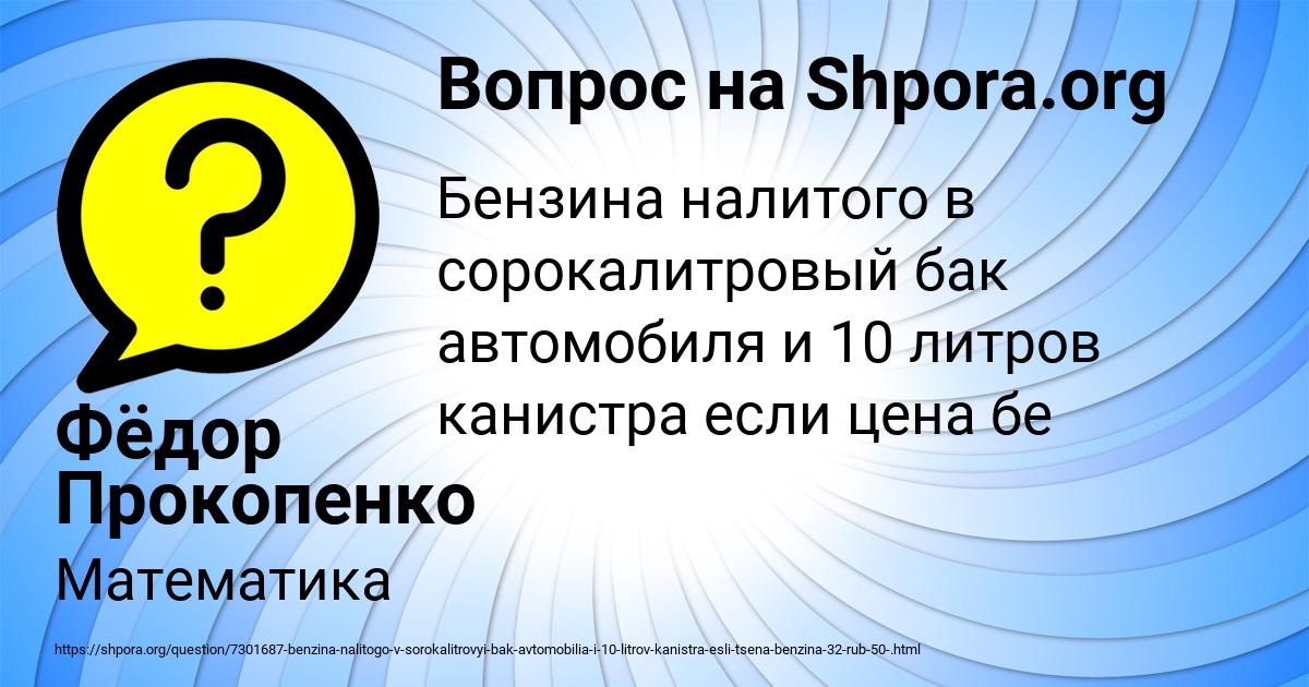 Картинка с текстом вопроса от пользователя Фёдор Прокопенко