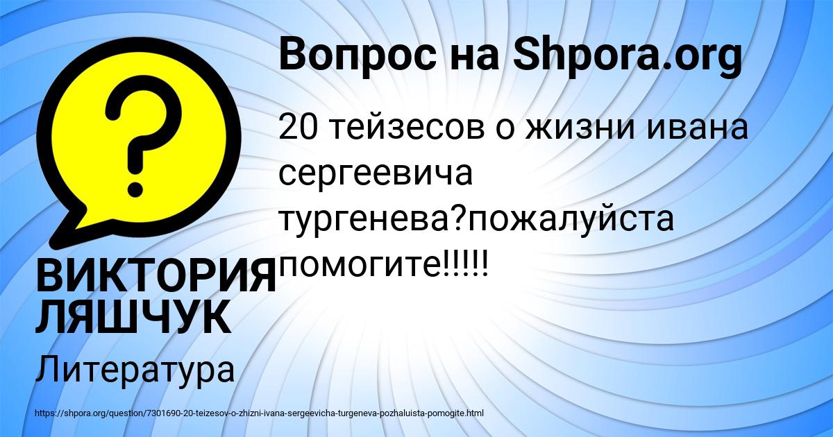 Картинка с текстом вопроса от пользователя ВИКТОРИЯ ЛЯШЧУК
