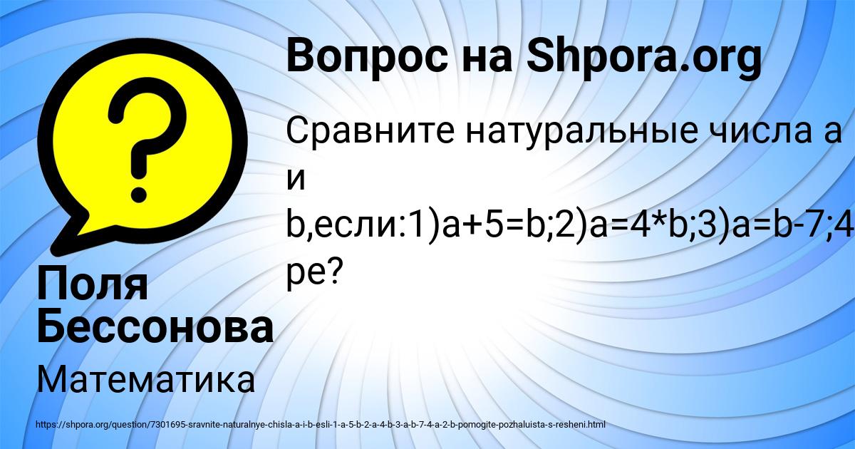 Картинка с текстом вопроса от пользователя Поля Бессонова