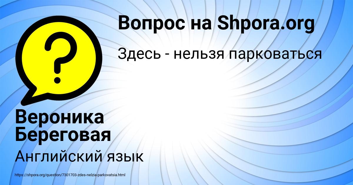 Картинка с текстом вопроса от пользователя Вероника Береговая