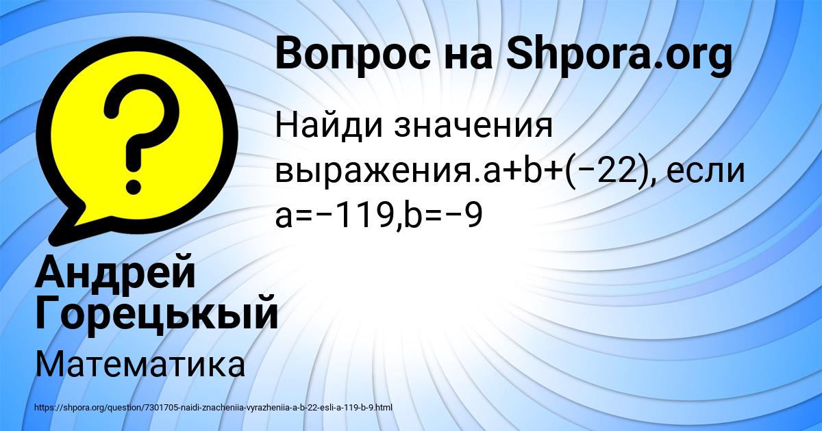 Картинка с текстом вопроса от пользователя Андрей Горецькый