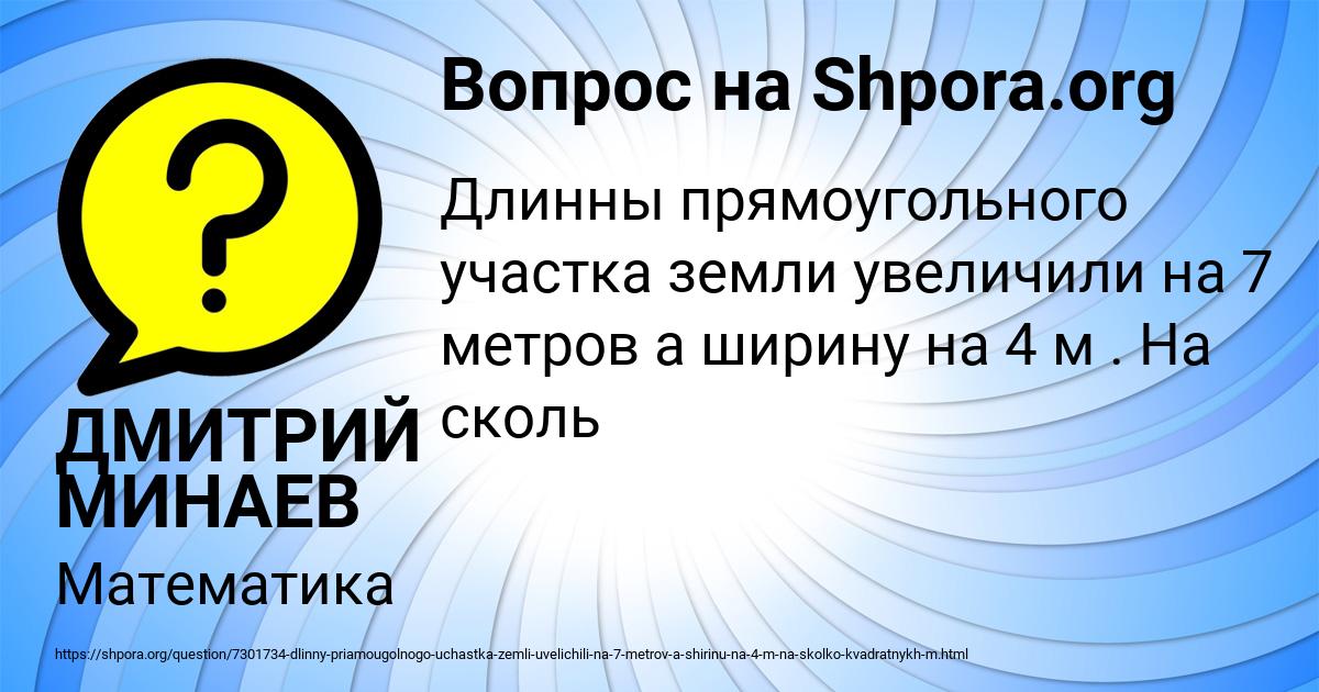 Картинка с текстом вопроса от пользователя ДМИТРИЙ МИНАЕВ