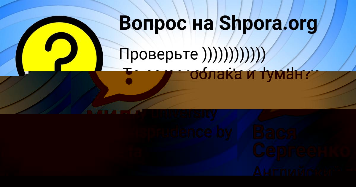 Картинка с текстом вопроса от пользователя Вася Сергеенко