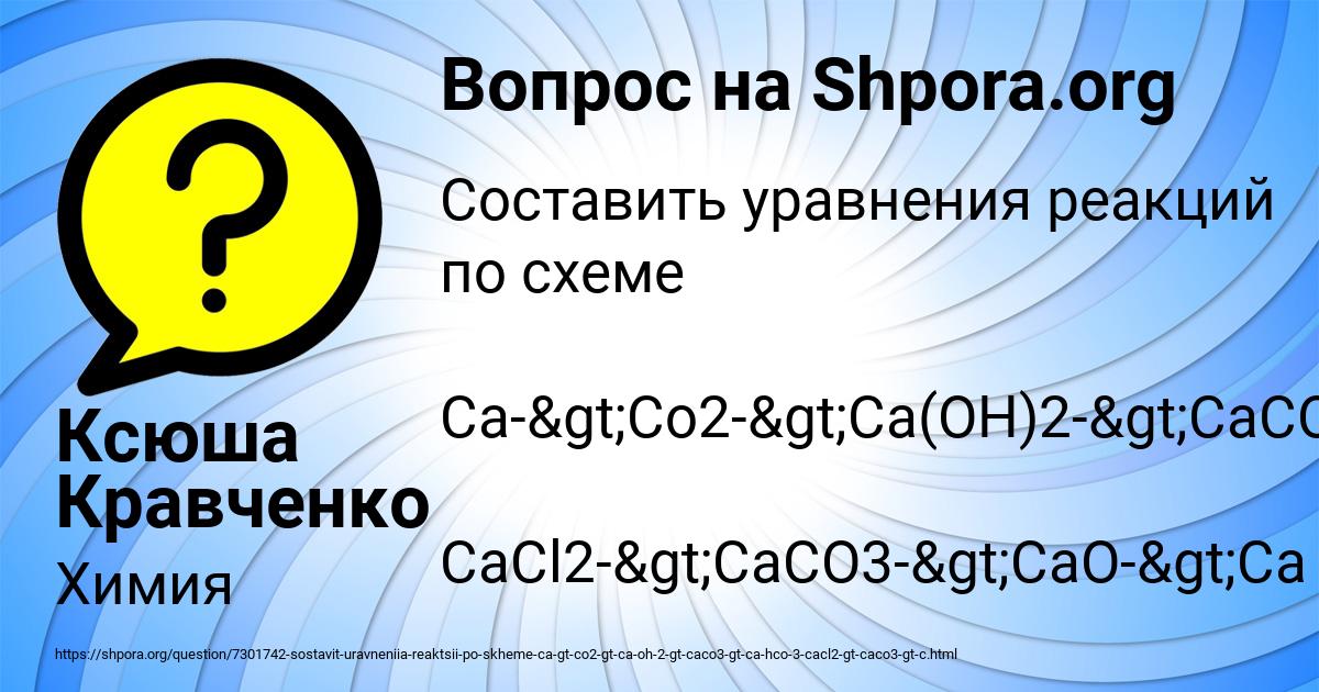 Картинка с текстом вопроса от пользователя Ксюша Кравченко
