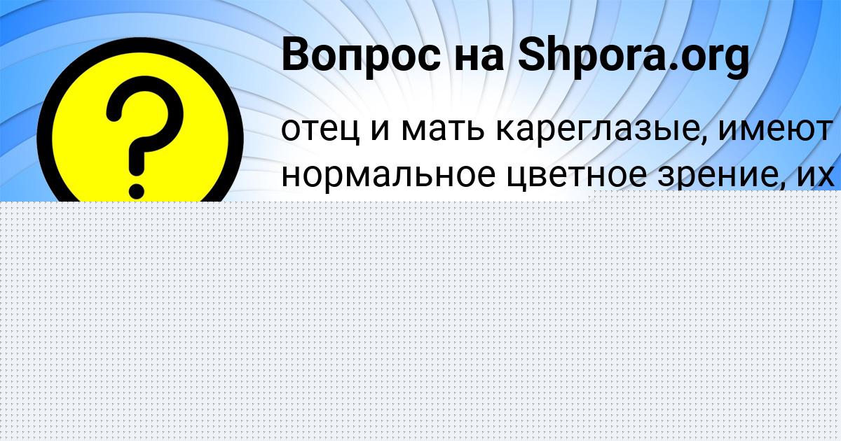 Картинка с текстом вопроса от пользователя ULYANA BYKOVA