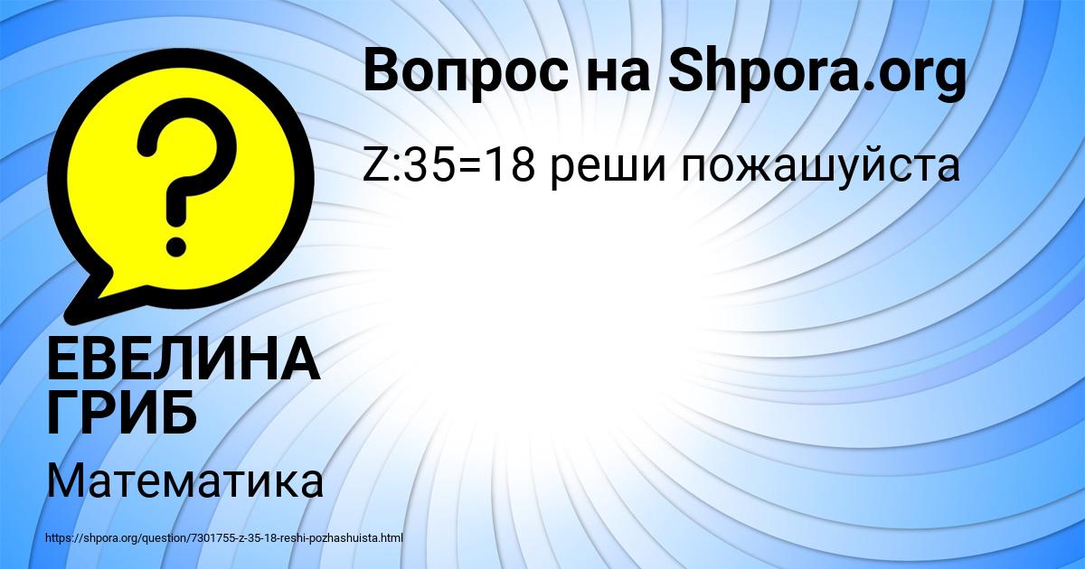Картинка с текстом вопроса от пользователя ЕВЕЛИНА ГРИБ