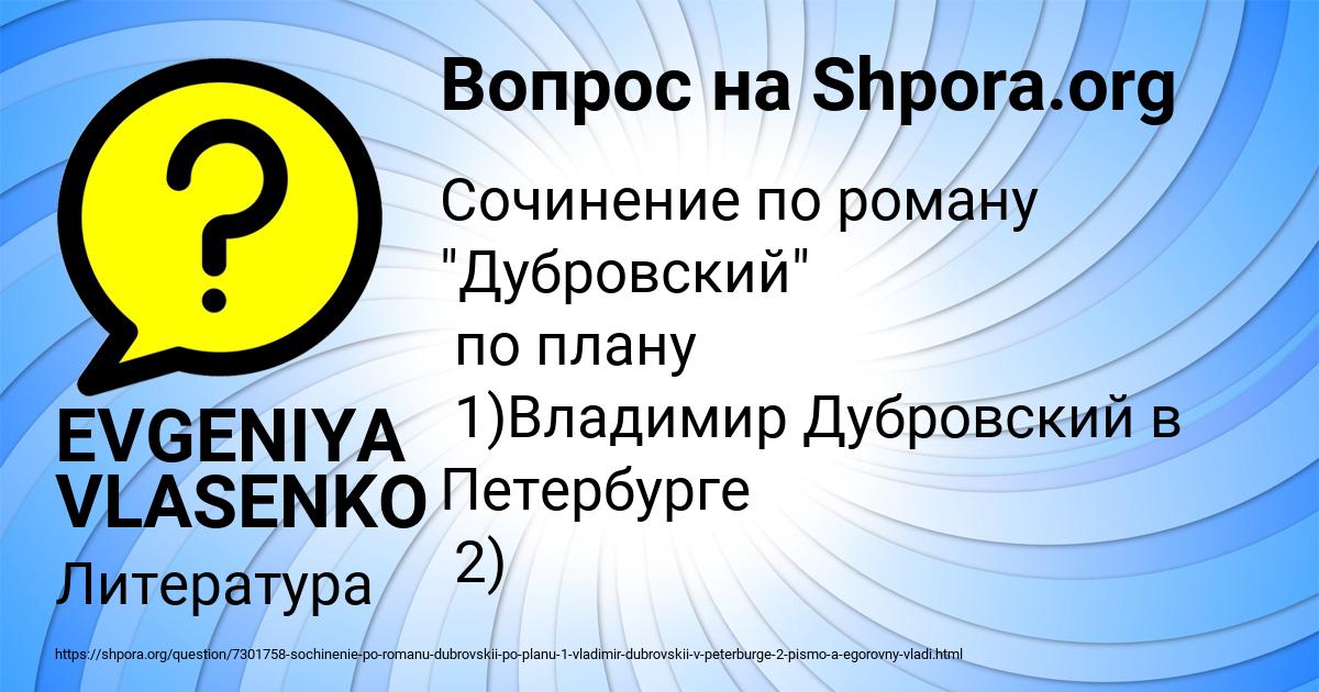 Картинка с текстом вопроса от пользователя EVGENIYA VLASENKO
