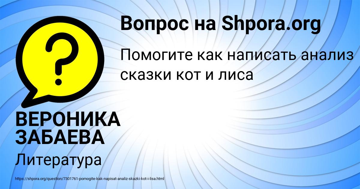 Картинка с текстом вопроса от пользователя ВЕРОНИКА ЗАБАЕВА