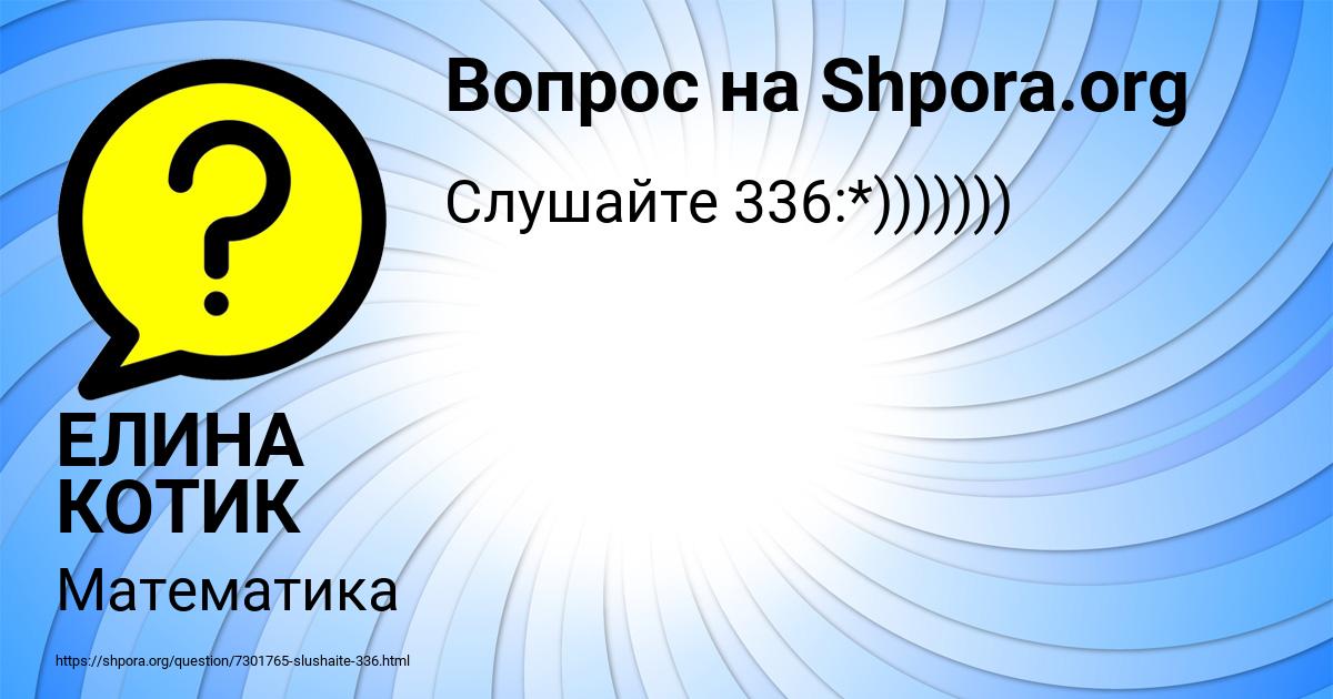 Картинка с текстом вопроса от пользователя ЕЛИНА КОТИК