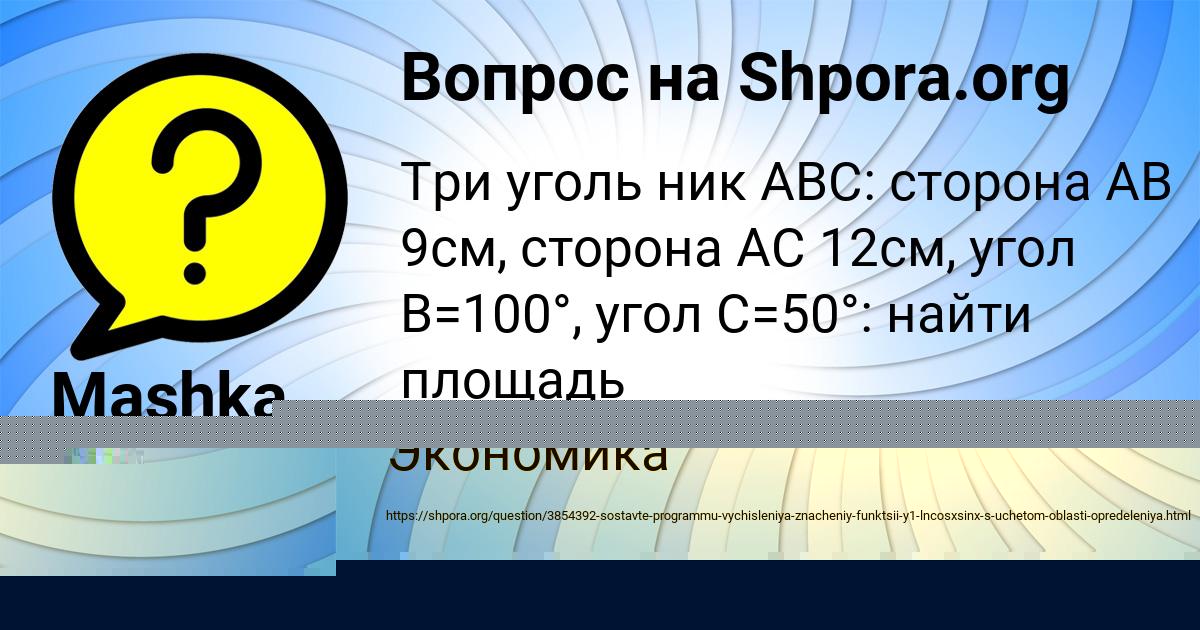 Картинка с текстом вопроса от пользователя Mashka Guhman