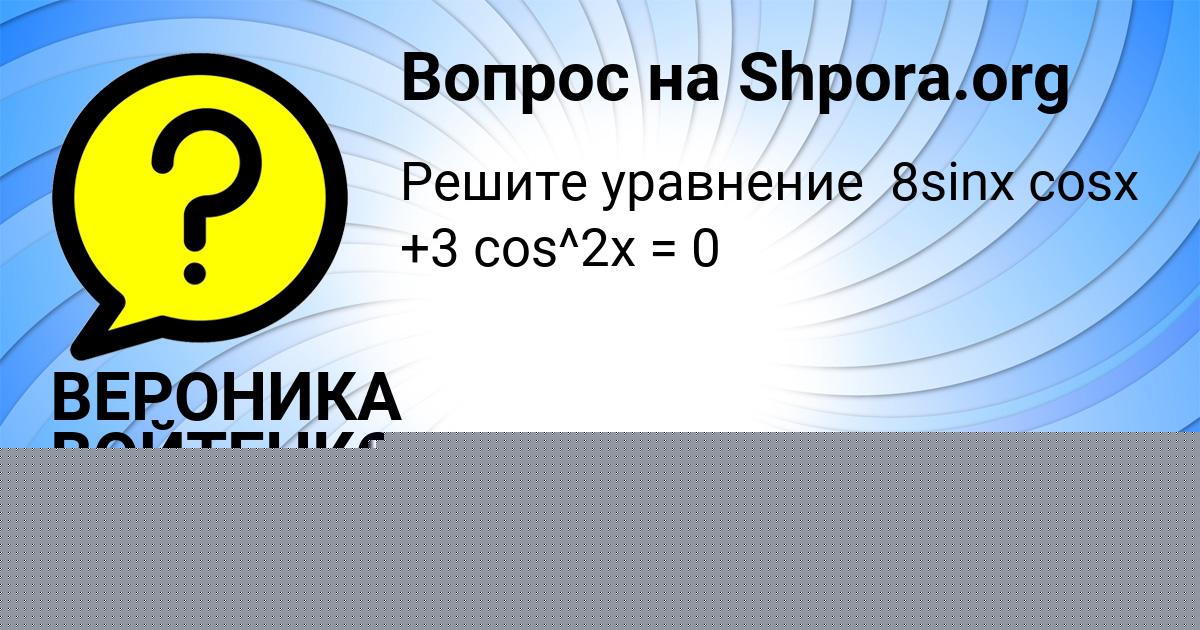 Картинка с текстом вопроса от пользователя Александр Маслов