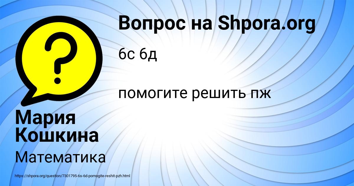 Картинка с текстом вопроса от пользователя Мария Кошкина
