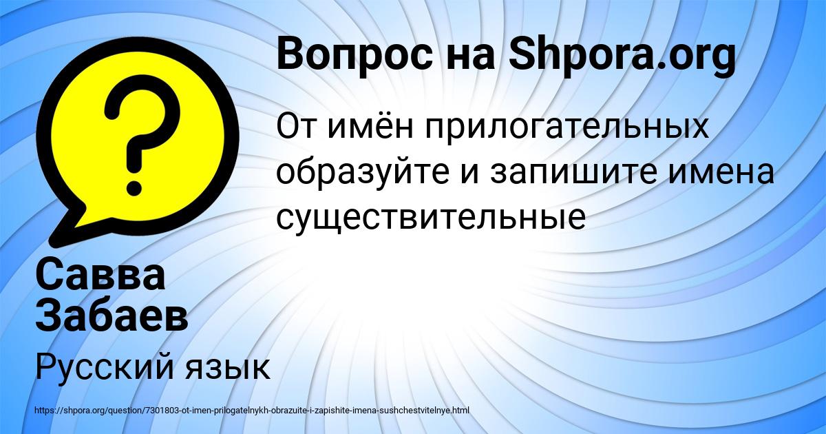 Картинка с текстом вопроса от пользователя Савва Забаев