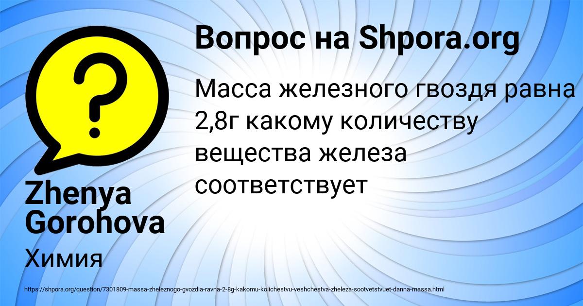Картинка с текстом вопроса от пользователя Zhenya Gorohova