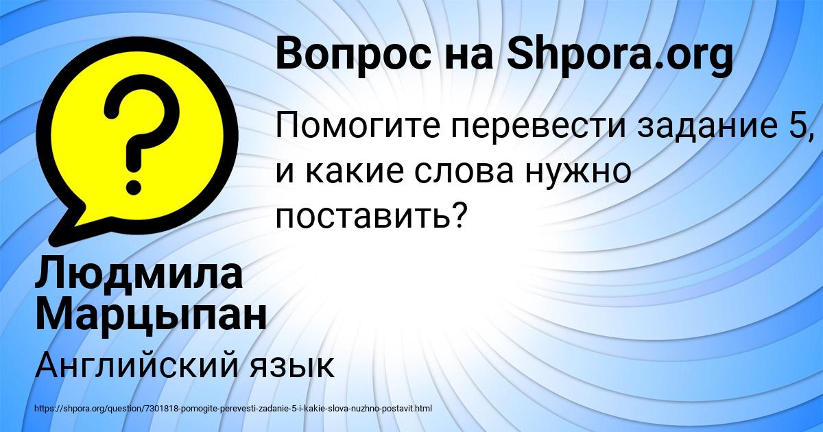 Картинка с текстом вопроса от пользователя Людмила Марцыпан
