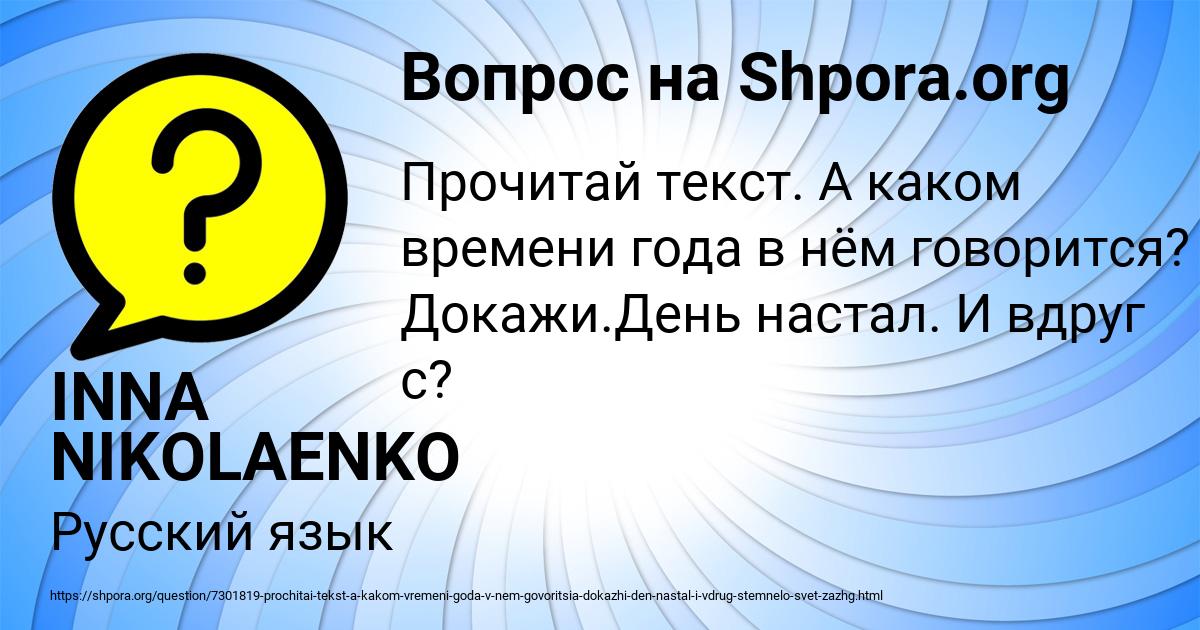 Картинка с текстом вопроса от пользователя INNA NIKOLAENKO