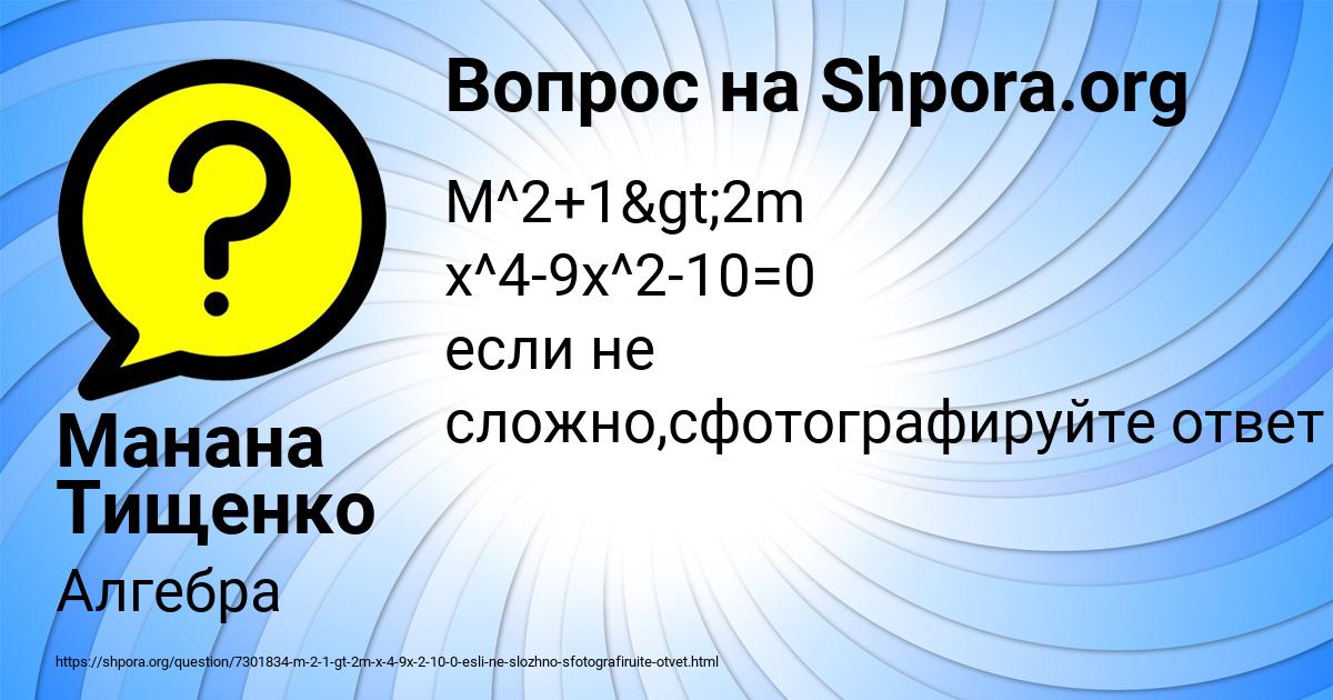 Картинка с текстом вопроса от пользователя Манана Тищенко