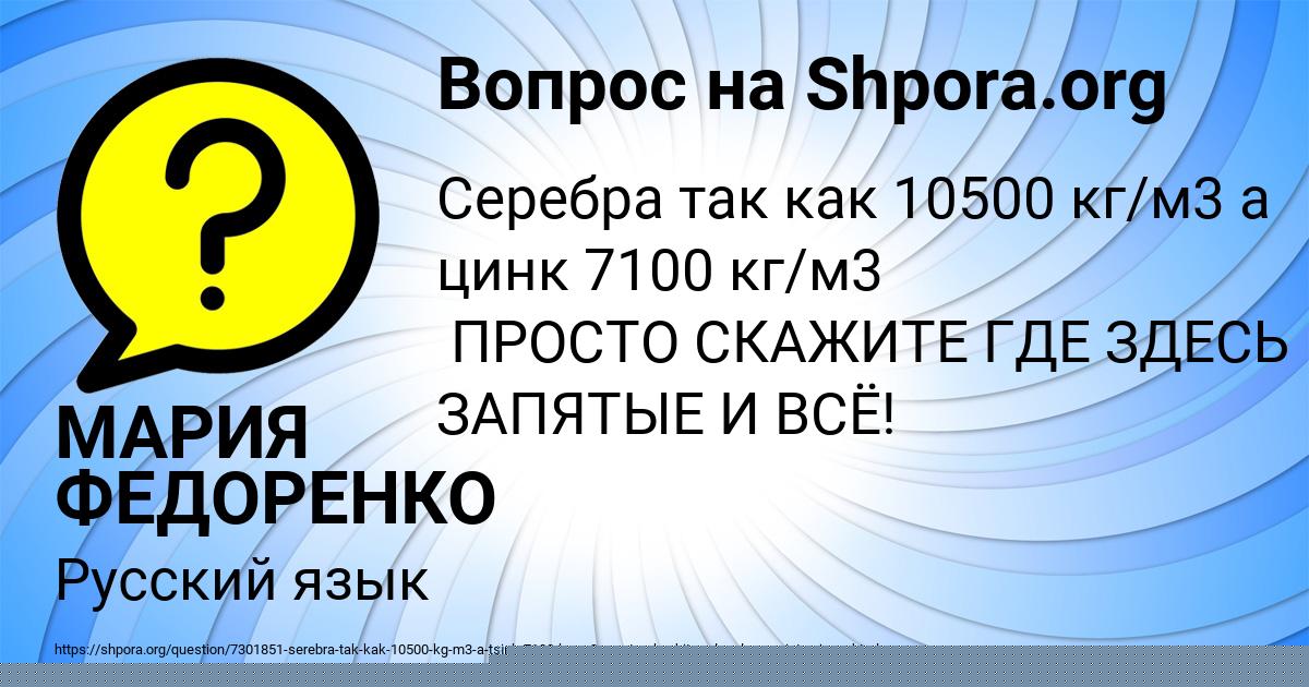 Картинка с текстом вопроса от пользователя МАРИЯ ФЕДОРЕНКО