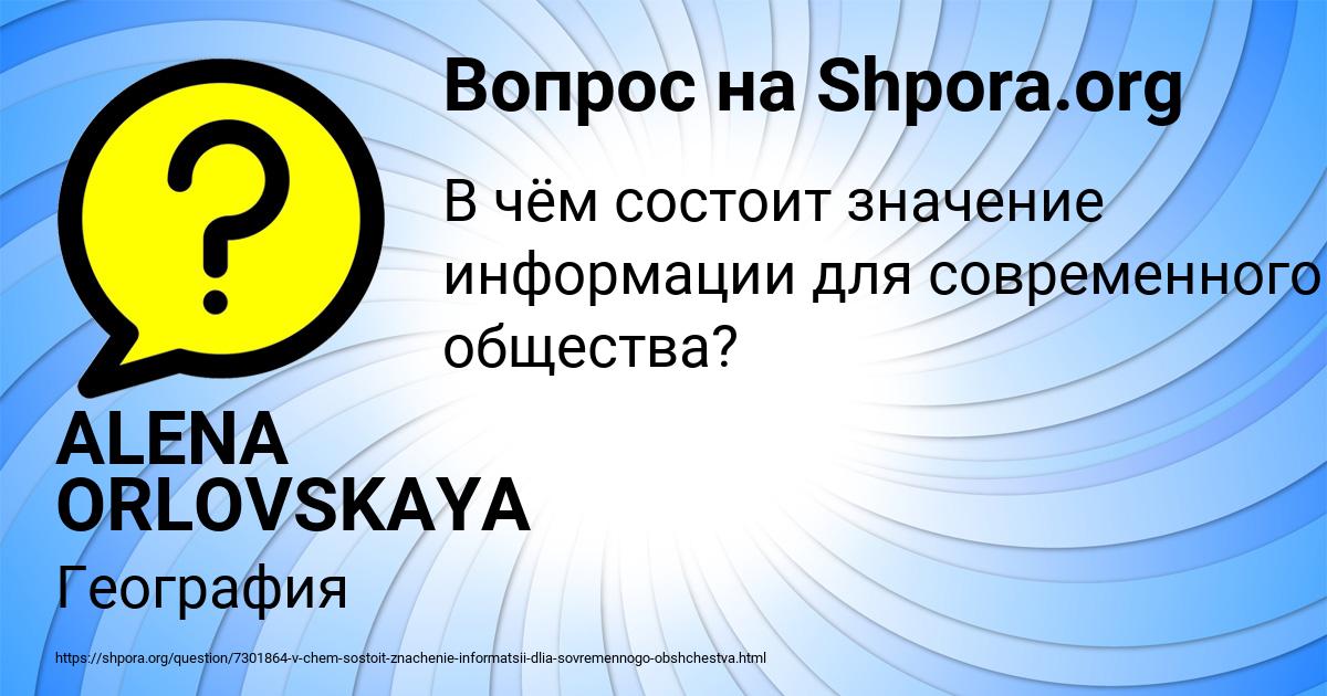 Картинка с текстом вопроса от пользователя ALENA ORLOVSKAYA