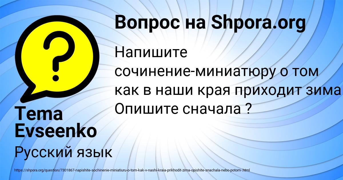 Картинка с текстом вопроса от пользователя Tema Evseenko