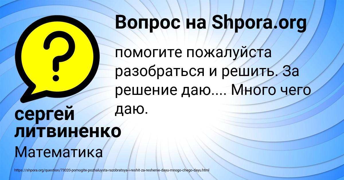 Картинка с текстом вопроса от пользователя сергей литвиненко