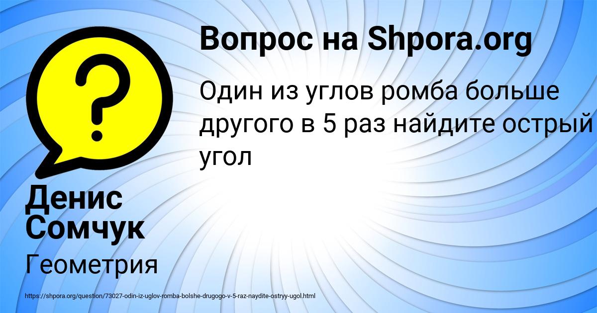 Картинка с текстом вопроса от пользователя Денис Сомчук