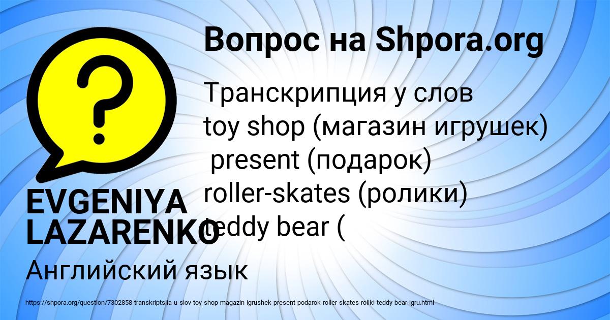 Вопросительные глаголы в английском языке таблица с переводом. Вопросительные слова в английском языке с транскрипцией. Вопросительные слова англ язык таблица. Вопрос транскрипция. Вопрос транскрипция.